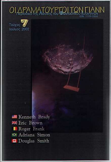 The Dramaturges of Yann #7, Greece ("State of Disorder")