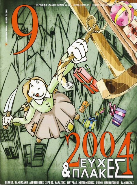 Ennea #182, Greece ("New Year's Eve")