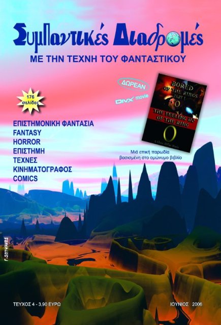 Universe Pathways #4, Greece (“The Boys Are Back in Town”)